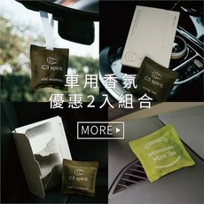C3 spirit 台灣原創設計車用香氛系列 X 英國L’Original進口車用香氛包 雙入組 車用芳香/車用擴香, 1個, C3 spirit 靈山,C3 spirit 靈山