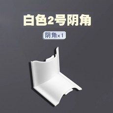 PVC明裝阻燃弧形線槽 防自粘, 1個, 白色2號陰角