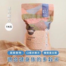 【晰穀】一小包穀物 活力配方1公斤家庭號 五穀米 八穀米 多穀米 低脂高纖 健康養生 五穀雜糧 全穀飲食 健身族專屬配方, 1個