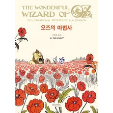 Hummingbird 綠野仙踪, 蜂鳥, 撰稿：L. Frank Baum / 譯：卜熙玲