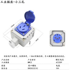 工業插座 AC220V 10A, 1個, 小3孔16A空调插座