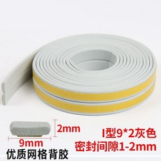 好買先生 門窗自黏密封條, 1個, I型密封條〚灰色〛, 灰色