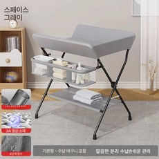 기저귀교환대 신생아카트 트롤리 기저귀갈이대 영유아, 1개, 편안함-수납선반-옷걸이-바구니-회색