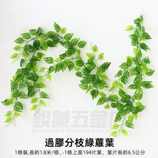 優選樂購 仿真藤條 綠蘿葉裝飾 綠藤藤蔓 假樹葉 塑膠花藤 水管道遮擋 空調遮擋 仿真綠葉花, 過膠分枝綠蘿葉, 1個