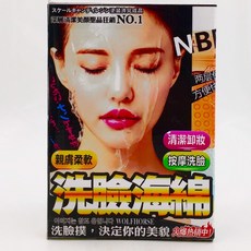 昇旺創新洗臉海棉 溫和清潔毛孔 柔軟親膚, 1個