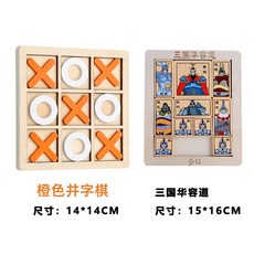 兒童早敎益智XO井字棊雙人對戰桌遊三子棊園中班迷你小玩具 HBEP, 橙色XO棋+三國華容道 送收納袋, 1個