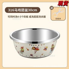 臺灣爆品 嬰兒洗奶瓶專用盆316不鏽鋼洗菜盆燙洗奶嘴清洗盆消毒帶蓋可瀝水, 抗菌耐摔30cm【馬戲團】