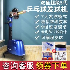 雙魚超級三代/五代新款乒乓球發球機 專業訓練家用編程自動投球 桌球發球機, 雙魚超級5代藍色, 1個