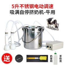 산양유 착유기 휴대용 젖짜는 짜는 젖소 펌프 소형 펌프기계, U. 10kg 전기 흡입기