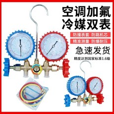 汽車空調加氟表組 R134a冷媒雙表閥套裝，汽車冷氣加氟加液維修工具組，空調壓力測試表, 1個, 管子1.5米