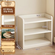 원목 책장 벽면 수납장 학생용 다층 어린이 책꽂이 수납 캐비닛, 1단, 업그레이드 15mm 3단 60x30