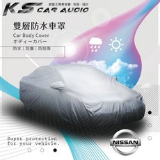 Nissan日產 雙層防水車罩 sentra Teana tidda march juke 汽車防曬防雨車罩, 1個, D