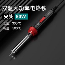 安立信 大功率電烙鐵 100W 調溫, 1個, 80W尖頭【雙溫調節大功率電烙鐵】