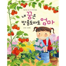 KiwiBooks 我的夢想是小番茄媽媽：為怦然心動的夢想邁出的小小第一步, 系列從頭開始, 5null