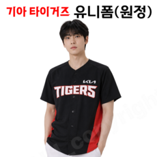 [정품] 기아타이거즈 유니폼, 1개, 원정(블랙)