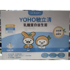 悠活原力 YOHO 敏立清乳鐵蛋白益生菌 (60入) 兒童專用 提升保護力 維持消化道機能, 60入/盒, 1個