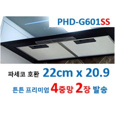 PHD-G601SS 파세코 후드필터 호환 22cmx20.9cm 4중망 2장 발송, 1개