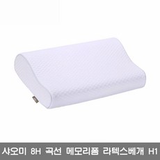 샤오미 8H 곡선 메모리폼 라텍스 베개 H1 H2, 1개, 화이트