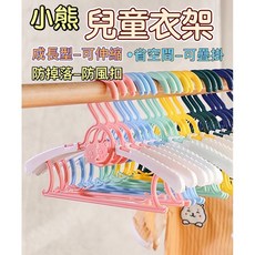 小熊兒童衣架 防滑 可疊掛 伸縮 塑膠 連掛, 1個, 【無防風扣】兒童衣架,【黃色】