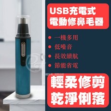 【Cxin】充電式USB電動修鼻毛器 CX-9003 (兩色)／方便攜帶，外出必備／, 藍色
