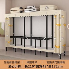 衣櫃 免組裝 28MM加粗 防塵晾衣架 全鋼架衣櫥, 210公分-加厚碳鋼【卡通小狗】贈佈簾, 卡通小狗