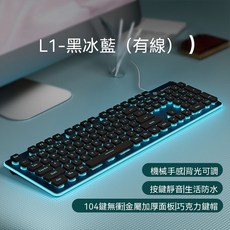 L1 抹茶綠 雙模鍵鼠套組 有線無線 靜音機械手感 發光 辦公 筆記本桌上型電腦通用, 普通型, 如图, L1黑鍵藍光 有線版