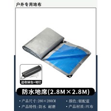 휴대용 얼음 낚시용 매트 방수포 돗자리 깔판 빙어 낚시 큐브 텐트, 실버블루2.8mx2.8m