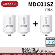 Cleansui 淨水器濾心 MDC01SZ 3入裝 適用 MD101 MD201 MD301