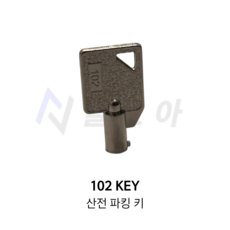 산전 102 파킹키
