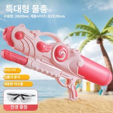 대형 키덜트 물총 파워 어른이 워터건 워터밤, 표준 구성, 1개, 62cm 핑크 2600ml