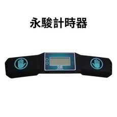 永駿 計時器，測速練習計時，高CP值, 黑, 1個