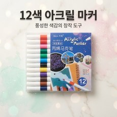 써니센스 아크릴 마커 12색 세트 페인트 마커 스톤 페인팅 유리 나무 도자기 다용도 물감펜, 1개