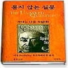 [개똥이네][중고-상] 묻지 않는 질문