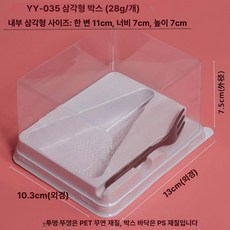 용기 원형 삼각 조각 케이스 사각 케이크, 1개, YY 035 내부 삼각형 + 포크 100세트