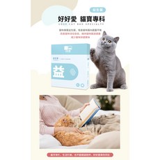 3貓2館 好好愛 貓寶專科 排毛粉 益生菌 膚疫好 寵物益生菌 貓化毛粉，幫助消化、呵護腸胃、亮麗毛髮, 益生菌30包/盒, 1個