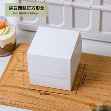 ins風2/3寸迷你小切塊蛋糕包裝盒慕斯甜品盒烘焙法式西點打包盒子, 1個, 純白色小正方盒(含底託);:1組x10個