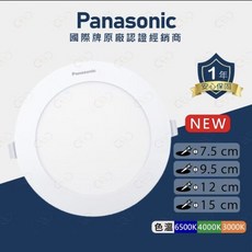 原廠授權經銷商 附發票 Panasonic 國際牌 LED 7.5CM 9.5CM 12CM 15CM 崁燈 嵌燈, 1個, 16w 15cm,4000k 自然光