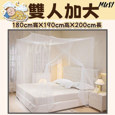 MUSI 360度防蚊 加高加寬 側邊開門 堅固耐用 易安裝, 加密傳統蚊帳