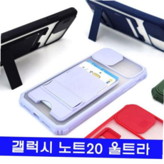 갤 노트20울트라 케이스 카드포켓 N986 파스텔 노트20울트라케이스 스탠드