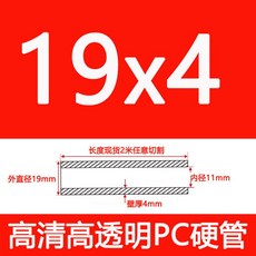 PC파이프 두꺼운 파이 투명관 고강도 폴리카보네이트 조명용 광확산 9. 외경19mmx벽4mmx내경11mmx1m, 1개