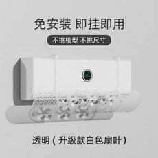 空調疏風器 掛式防直吹免安裝通用型擋風板, 1個, 自由伸縮丨加厚面板丨高效疏風扇,透明面板三藍色風扇