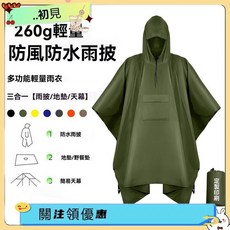 【台灣出貨 發票】斗篷雨衣天幕多功能三合一地席背包登山戶外迷彩戰術連帽斗篷雨披热销, 橘色（滌綸PU斗篷雨衣三合一）, 1個