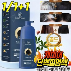 [100%커버]골드 캐비어 단백질 염색약 염색샴푸 쉽고 빠른 거품 염색 버블 새치염색약, 1개, 자연블랙