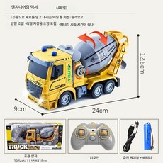 중장비 RC카 휠로더 불도저 조종 건설 차량 굴삭기 세트, 1개, B_4채널 플랫헤드 RC 믹서 리튬배터리1개+충전케이블