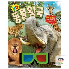 동물책 해양생물 아동 3D북
