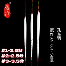 豪作 孔雀羽毛手工浮標, 1個, AN-001  #3 - 3.5分