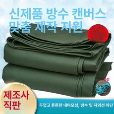 대형 6X6M 방수포 야외 천막천 그늘막 레인커버 방수막 방수성, 5x10m, 7-10년 방수 캔버스