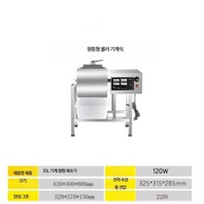 소스 혼합 식품 기계 염지 교반기 자동 믹싱기 섞는 쯔마장 훠궈 만능 중식소스 식재료, C_35L 기계식 피클링 모터