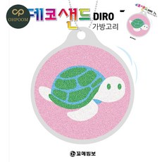[픽커] 샌드데코액자 데코샌드액자 모래액자만들기 705 바다거북 가방고리만들기