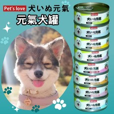 萊恩家 Pet's Love 元氣犬狗罐頭 80g - 多種口味選擇，方便攜帶，營養均衡, 1個, 美味雞肉&南瓜